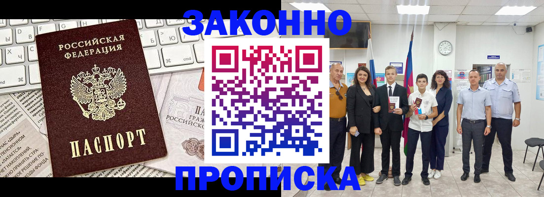 прописка регистрация в Майкопе