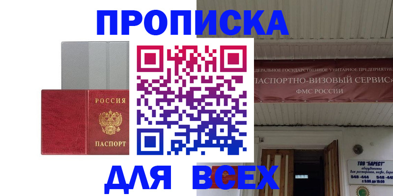 прописка гарантия в Майкопе