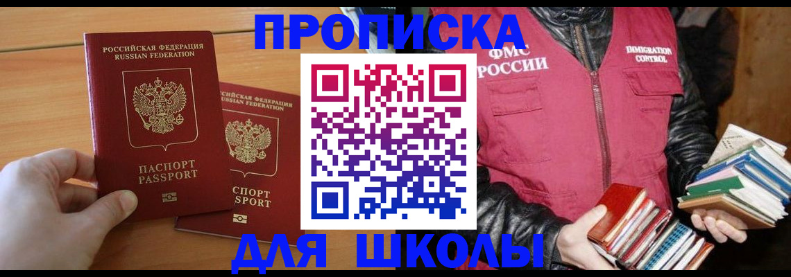 прописка 2025 в Майкопе